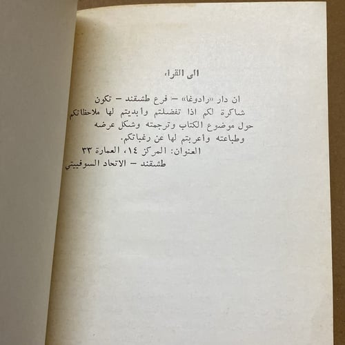 نادر: مجموعة قصصية لرفائيل آراميان خيول شموس 1984