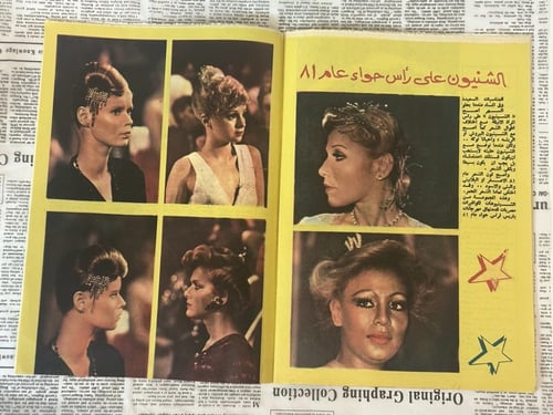 نادر: مجلة حواء 1981