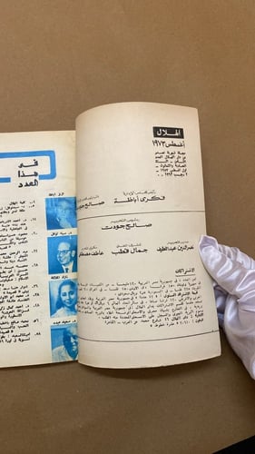 مجلة الهلال - 1973