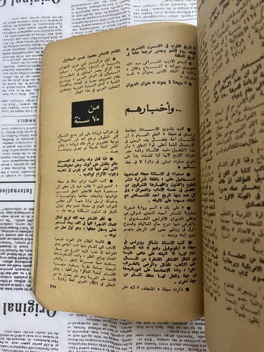 الهلال عدد نادر- 1964