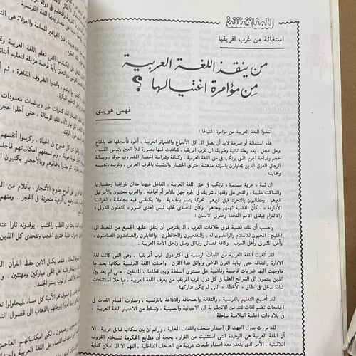 مجلة العربي مارس 1982