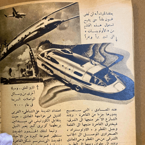 مجلة الهلال عدد ممتاز 1950 مستعمل