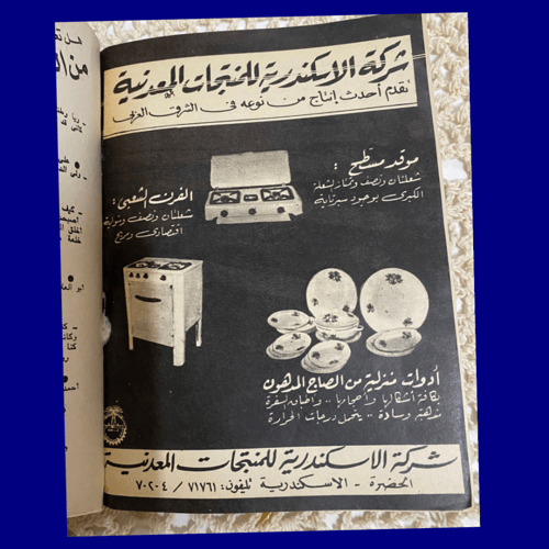 نادر: مجلة الهلال عدد خاص عن الشباب، عمر العدد 51...