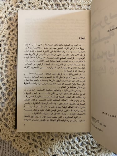 نادر: الحروب المحلية للامبريالية 1989 لاريونوف 192...