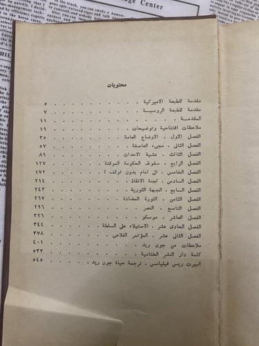 نادر: عشرة أيام هزت العالم - جون ريد - نادر وعتيق