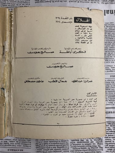 الهلال - 1974