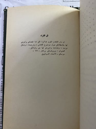 نادر: اجار يشيف: جمال عبدالناصر 1983