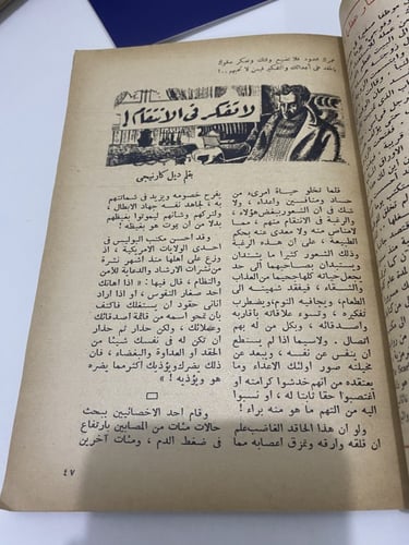 مجلة الهلال- 1950