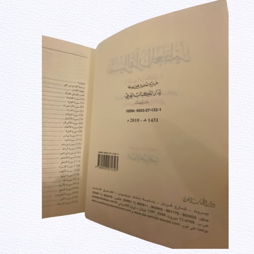 تفسير القرآن العظيم ابن كثير مجلد ضخم - دار الكتاب...