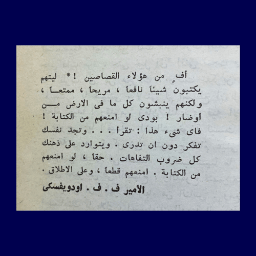 نادر : قصص دوستويفسكي 1982