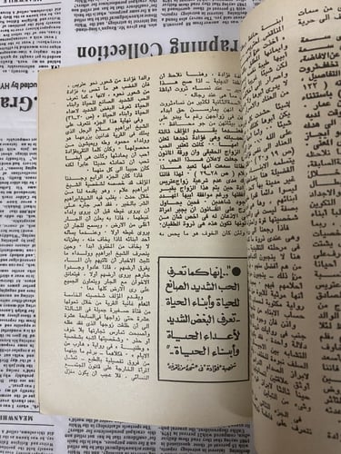 مجلة الهلال 1972