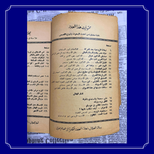نادر: مجلة الهلال عدد 1957 م