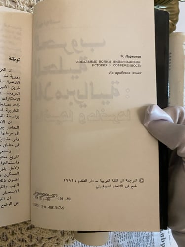 نادر: الحروب المحلية للامبريالية 1989 لاريونوف 192...