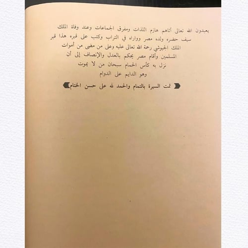 نادر: سيرة فارس اليمن الملك سيف ذي يزن، طبعة ١٩٨٥م