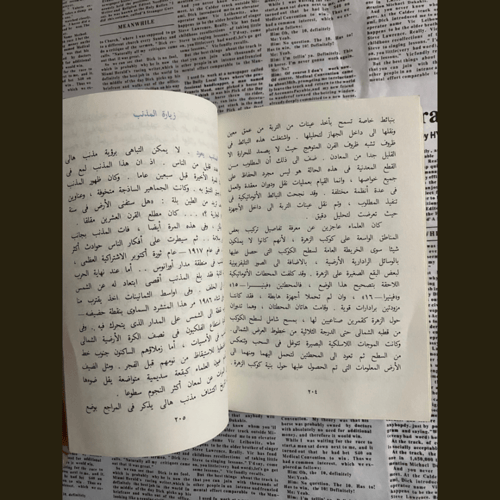 نادر: سفينة فضائبة في المدار 1987- دار مير الاتحاد...