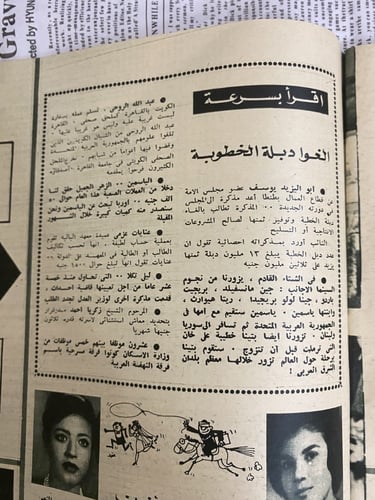 نادر- قديم : مجلة المصور- 1964 - غلاف الأمبراطورة...