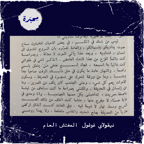 نادر: المفتش العام، نيقولاي غوغول، دار رادوغا 1987