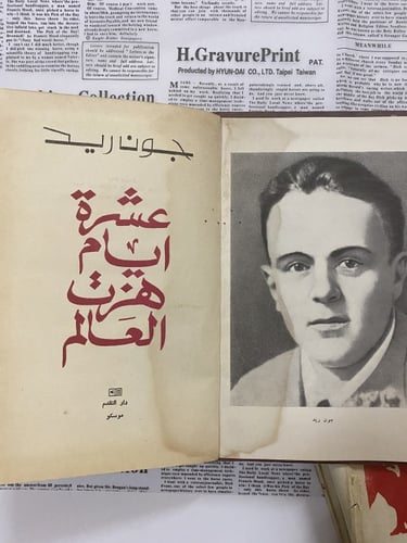 نادر: عشرة أيام هزت العالم - جون ريد - نادر وعتيق