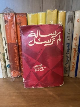 نادر: رسائل لم ترسل، قصص سوفيتية معاصرة،