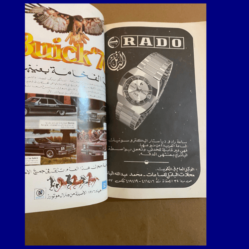 نادر: مجلة العربي 1976