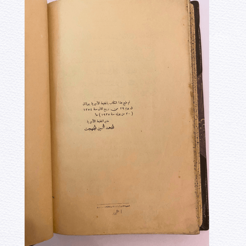 عتيق ونادر: كليلة ودمنة 1935 م