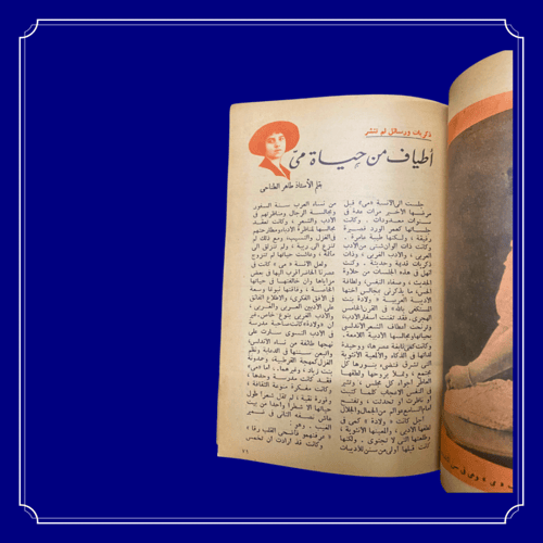 نادر: مجلة الهلال- عمر العدد 75 عامًا