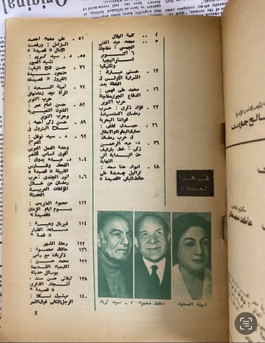 نادر: مجلة الهلال عدد قديم