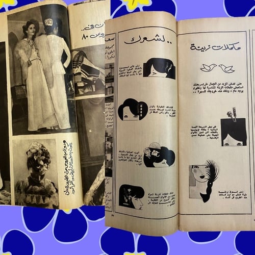 مجلة حواء - عدد مميز من الثمانينات