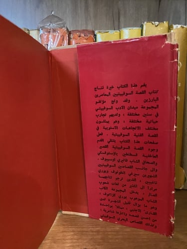 نادر: رسائل لم ترسل، قصص سوفيتية معاصرة،