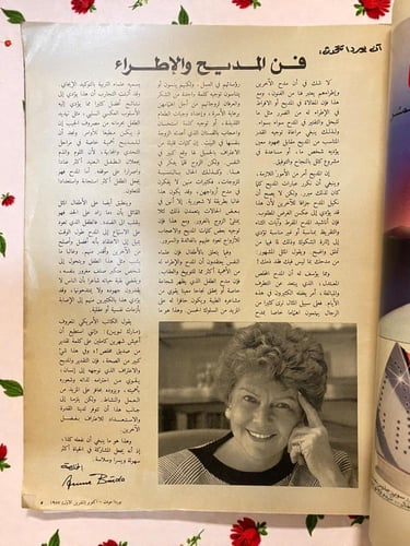 مجلة أزياء بوردا مودن عربي - 1987