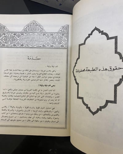 ألف ليلة وليلة دار مكتبة الحياة