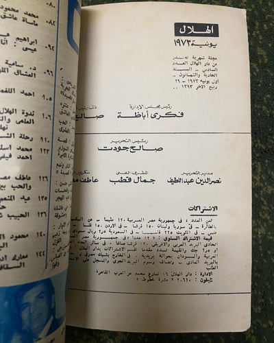 مجلة الهلال عدد خاص