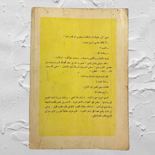 نادر: بين حكاية بلا بداية ولا نهاية ، طبعة أولى 19...