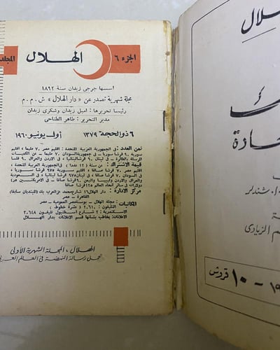 مجلة الهلال- غلاف لوحة حواء