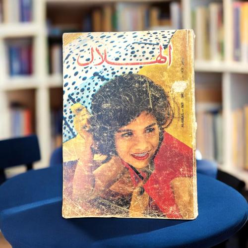 مجلة الهلال - غلاف طفلة تبتسم