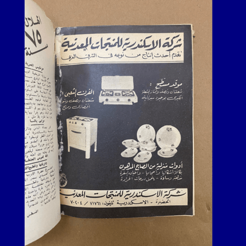 نادر: مجلة الهلال. عمر العدد 52 عامًا- 1971