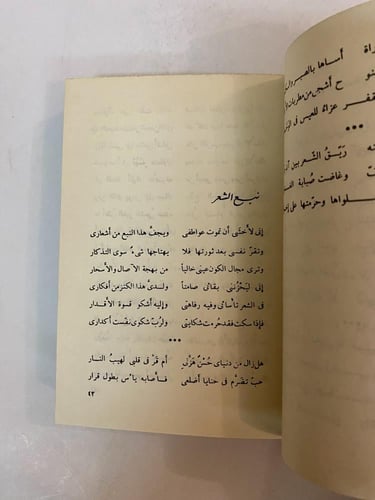 دواوين دار العودة: ديوان أحمد رامي