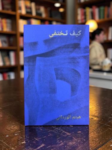 (16) كتب جديدة "غير مستعملة"- كيف تختفي _ جديد- هي...