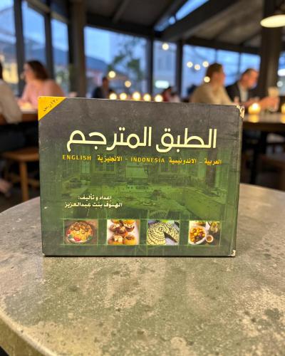 ( 218 ) الطبق المترجم - الهنوف عبدالرحمن - وصفات ع...