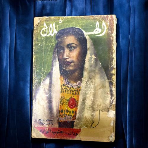 مجلة الهلال- عدد بتاريخ 1948