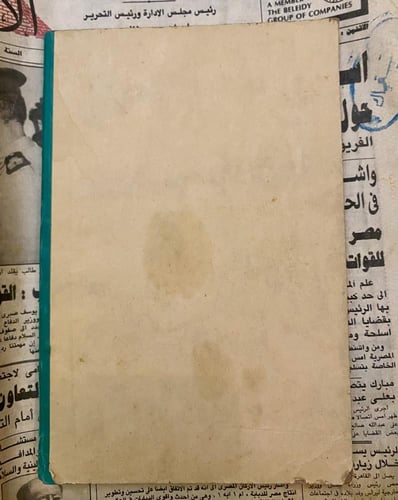 سيرة بني هلال في قصة أبو زيد الهلالي والناعسة