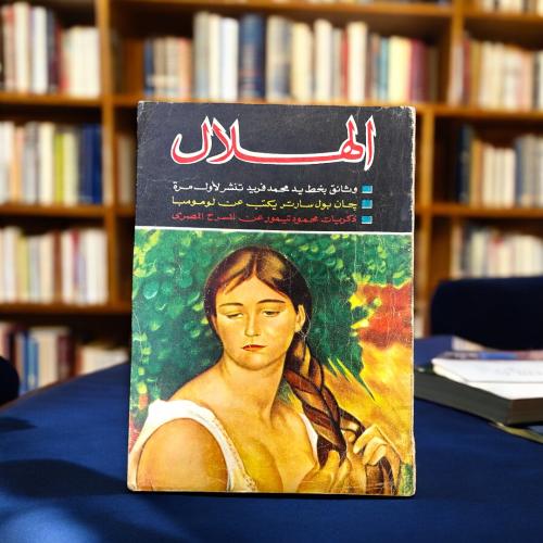 مجلة الهلال - لوحة إمرأة تجدل شعرها