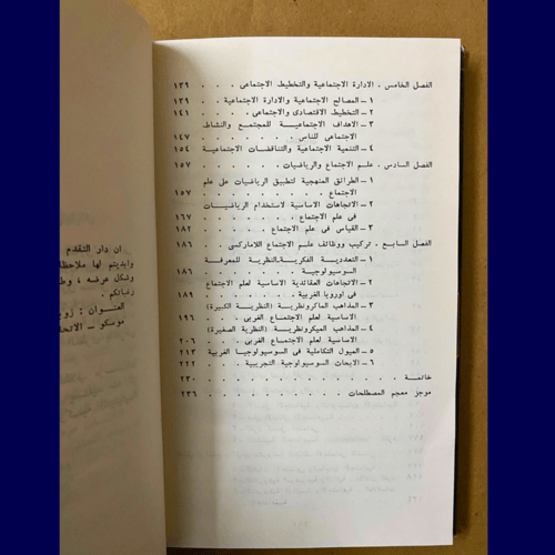 نادر: أصول علم الاجتماع لأوسيبوف 1990