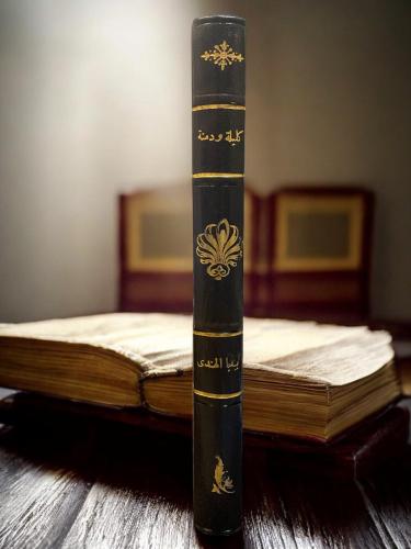 (٤٣) طبعة بولاق: كليلة ودمنة 1936م 1355هـ