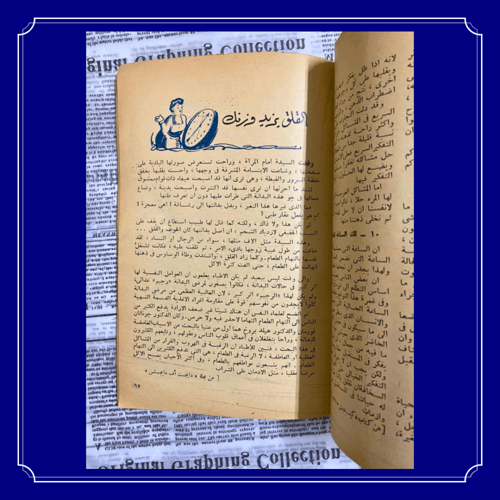 نادر: مجلة الهلال عدد 1957 م