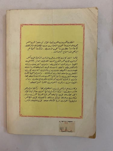 دنيا الله- نجيب محفوظ - طبعة أولى دار القلم حجم كب...