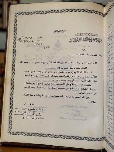 تفسير الجلالين طبعة دار القلم