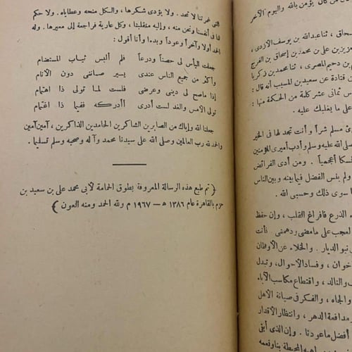 طوق الحمامة في الألفة والألاف لإبن حزم