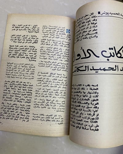 مجلة الهلال عدد خاص/ أصحاب الأساليب