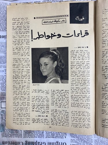 مجلة حواء - عدد عام 1976